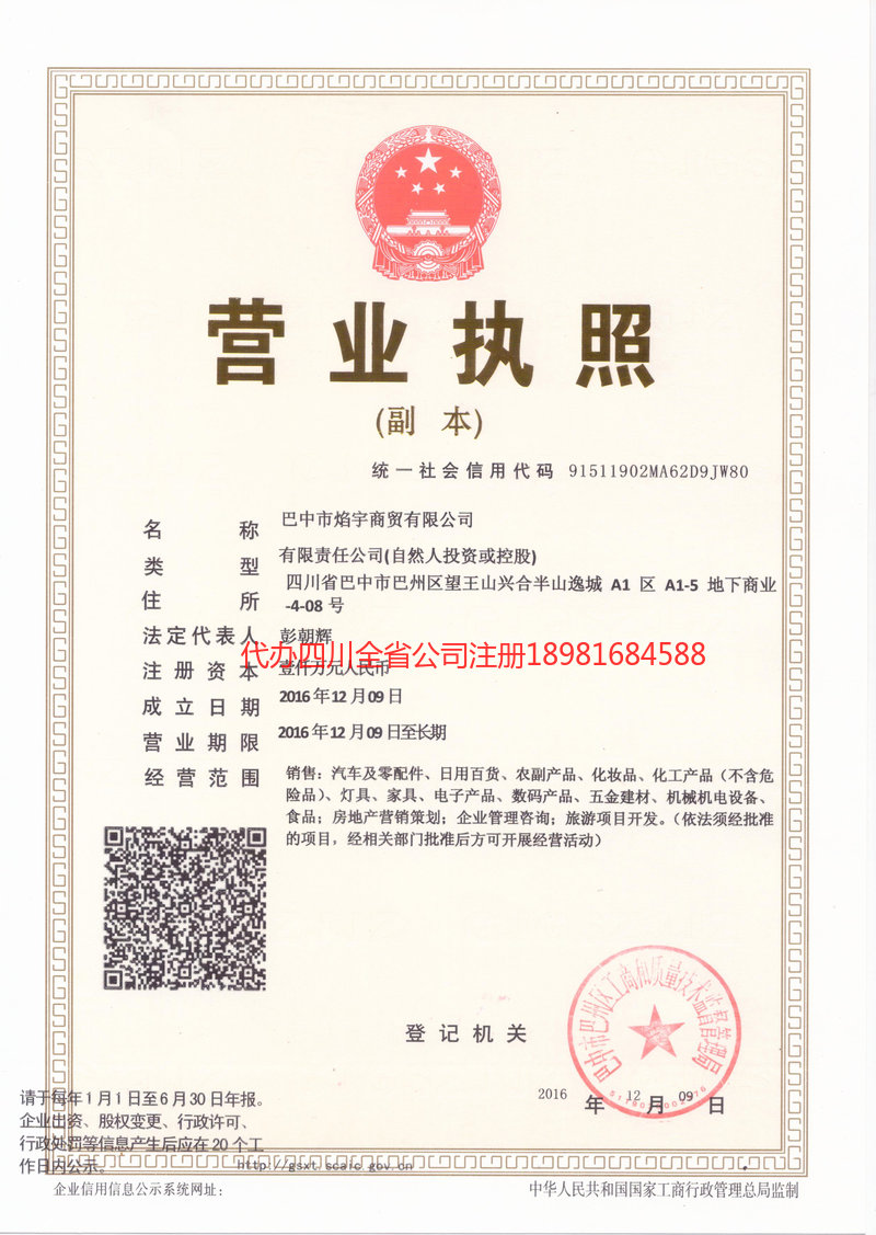 简阳简阳焰宇商贸有限公司