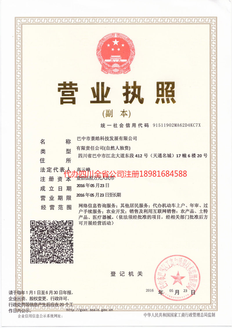 简阳简阳景皓科技发展有限公司