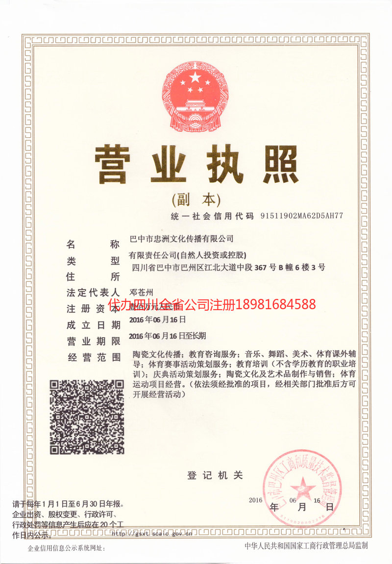 简阳简阳忠州文化传播有限公司