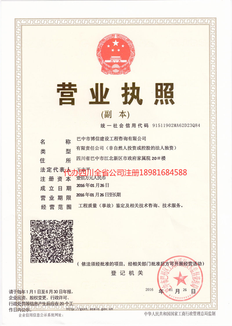 简阳简阳博信建设工程咨询有限公司