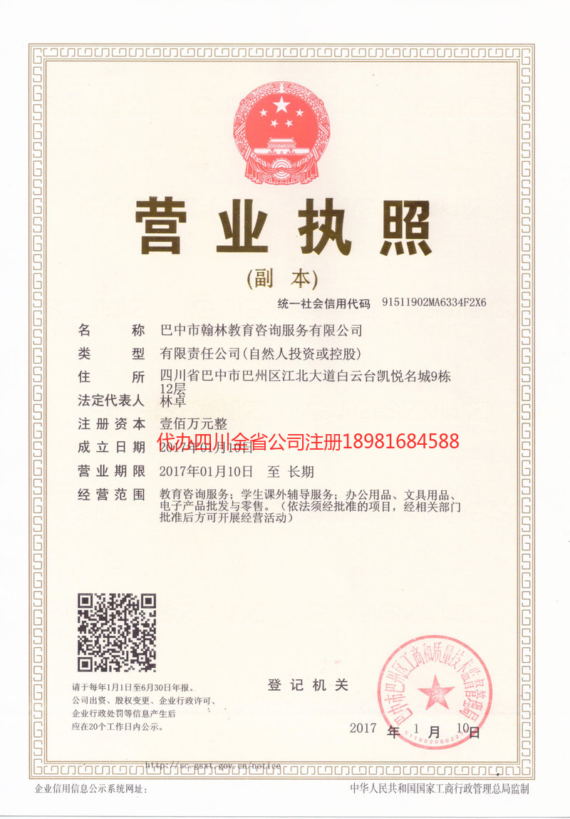 简阳简阳翰林教育咨询服务有限公司