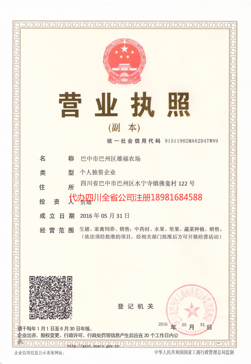 简阳简阳雄福农场