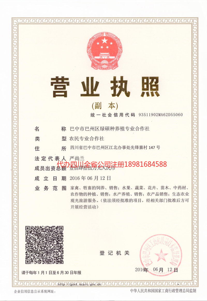 简阳简阳绿硕种养殖专业合作社