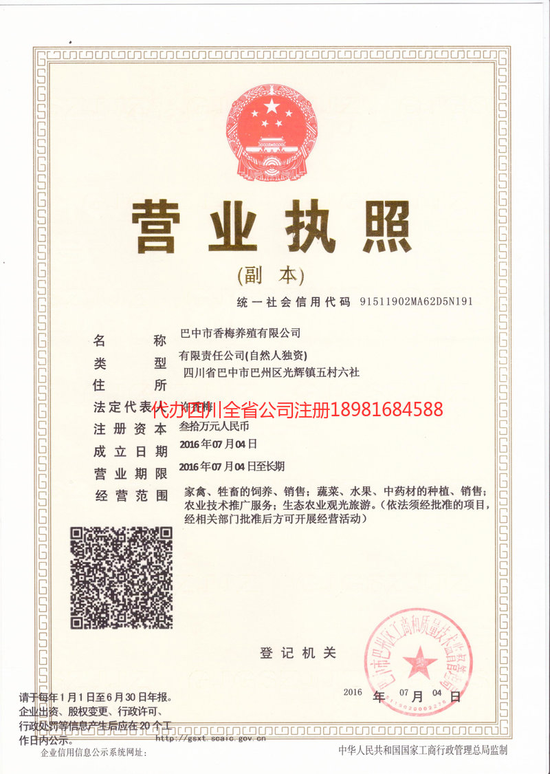 简阳简阳香梅养殖有限公司