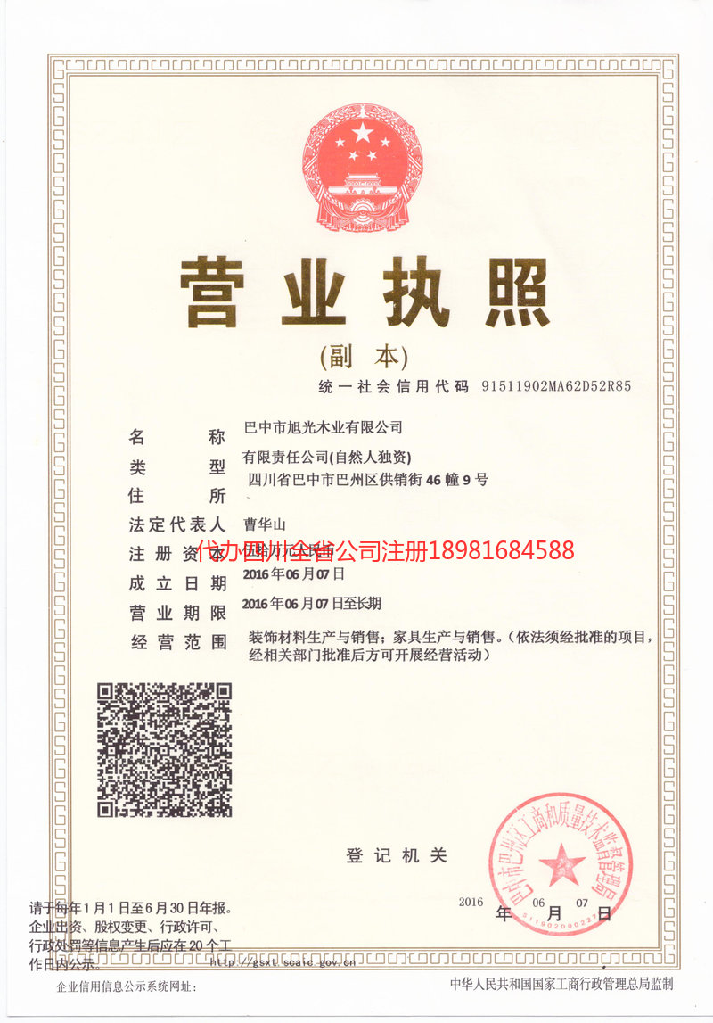 简阳简阳旭光木业有限公司