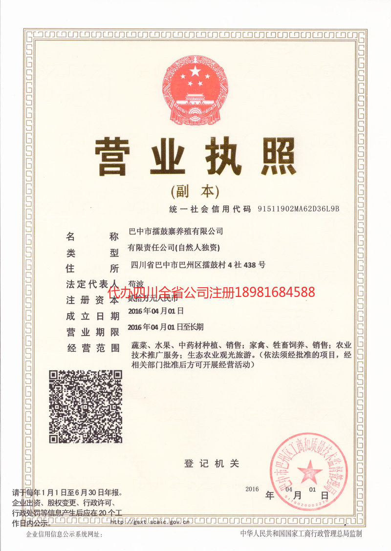 简阳简阳擂鼓寨养殖有限公司