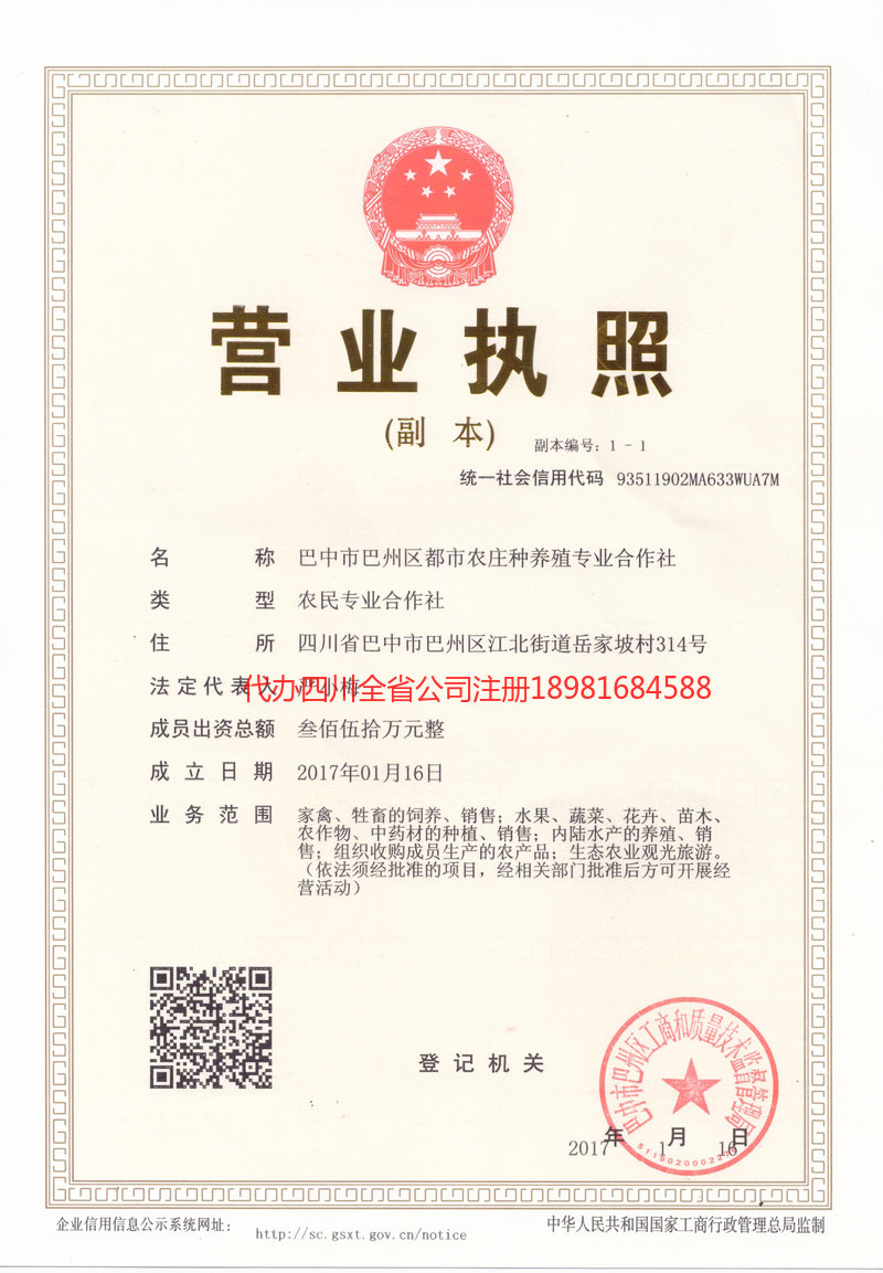 简阳简阳都市农庄种养殖专业合作社