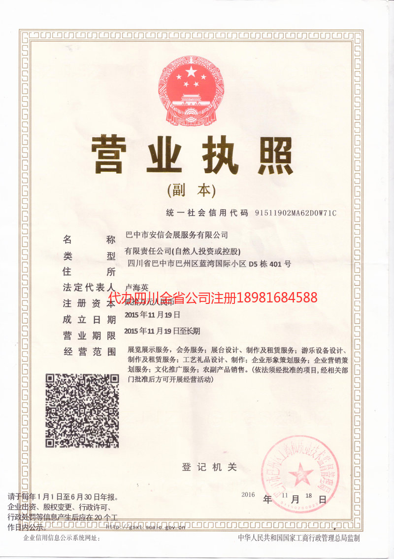 简阳简阳安信会展服务有限公司