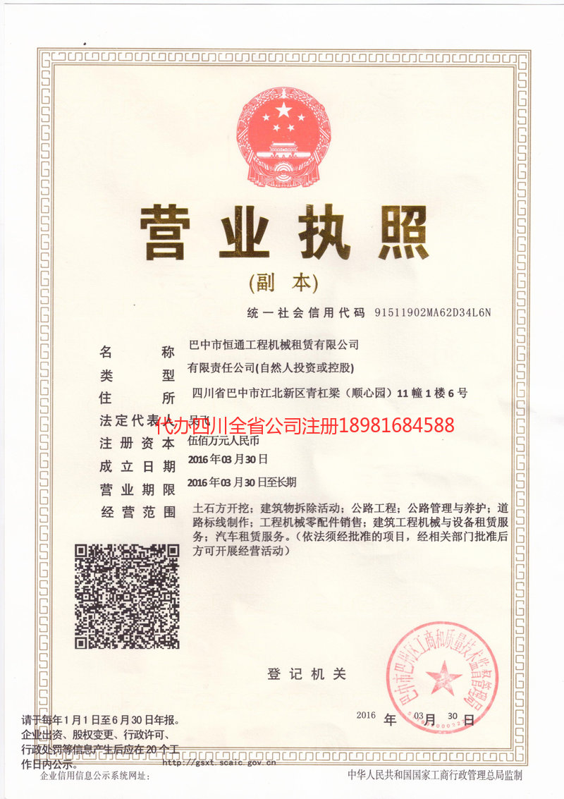 简阳简阳恒通工程机械租赁有限公司