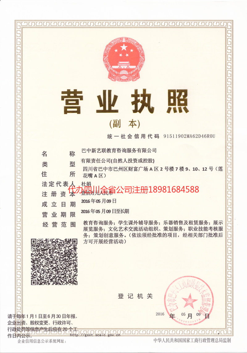 简阳简阳新亿联教育咨询服务有限公司